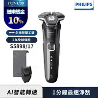 在飛比找ETMall東森購物網優惠-Philips飛利浦 S5898/17全新智能多動向電鬍刀/