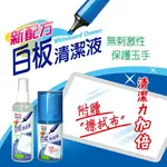 成功 新白板清潔液-100ML/200ML