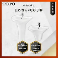 在飛比找蝦皮購物優惠-【私訊聊聊最低價】大亞專業廚具 TOTO LW947CGUR