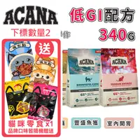 在飛比找PChome24h購物優惠-【3包組】加拿大ACANA愛肯拿-貓用低GI配方 340g