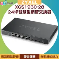 在飛比找蝦皮購物優惠-ZYXEL 合勤 XGS1930-28 24埠 GbE Li