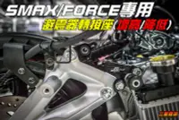 在飛比找Yahoo!奇摩拍賣優惠-三重賣場 FORCE 避震器 增高座 避震降低 車身降低 S