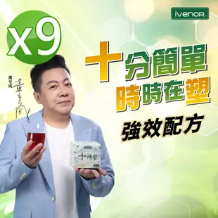 【iVENOR】十時塑花草茶9盒(10包/盒)_董至成見證推薦