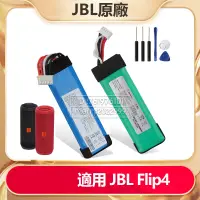 在飛比找蝦皮購物優惠-JBL Flip4 藍牙音箱電池 有貨 L0729-LF 適