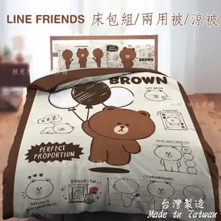 台灣製熊大枕套床包組 素描筆記 /LINEFRIENDS 雙人床包 兩用被 被套 四季涼被 熊大床包 LINE床包