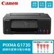 【Canon】PIXMA G1730 原廠大供墨印表機 搭 GI-71S 四色一組 原廠連供墨水