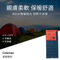 在飛比找PChome24h購物優惠-【Coleman】COZY II 露營﹧登山用 C5 C10