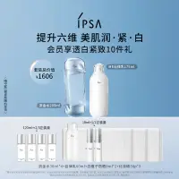 在飛比找淘寶網優惠-【官方正品】IPSA茵芙莎ME自律水乳套裝美白祛斑保溼補水消