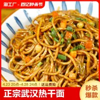 在飛比找淘寶網優惠-武漢特產正宗熱乾麵方便速食掛麵早餐食品麵條鹼水面幹拌麵特色