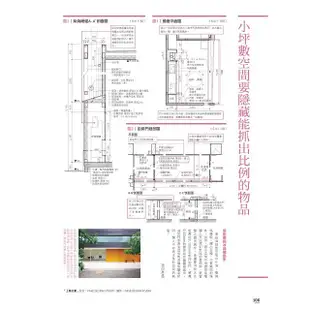 設計師必備！住宅設計黃金比例解剖書：細緻美感精準掌握！日本建築師最懂的比例美學、施工細節、關鍵思考【金石堂】