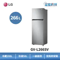 在飛比找蝦皮商城優惠-LG GV-L266SV【智慧變頻雙門冰箱-星辰銀】266公