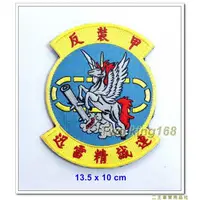 在飛比找PChome商店街優惠-台灣軍警防身百貨用品★☆ 陸軍獨立42旅反裝甲連臂章【特2-