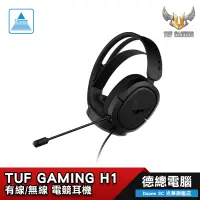 在飛比找蝦皮商城優惠-ASUS 華碩 TUF Gaming H1 電競耳機 電競/