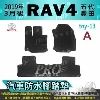 在飛比找Yahoo!奇摩拍賣優惠-2019年3月後 RAV4 RAV-4 RAV 4 五代 5