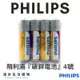 『實體店面』Philips 飛利浦『4號 碳鋅電池』單顆『原廠公司貨 正品保證』R03P,AAA『湯米生活選物』