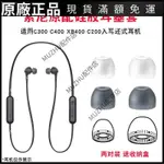 🥇台灣現貨📢萊尹適用于于SONY/索尼 WI-C400 C300 XB400 C200入耳式耳機硅膠耳機殼 耳機套
