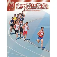 在飛比找momo購物網優惠-【MyBook】空中英語教室雜誌2017年5月號(電子雜誌)