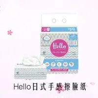 在飛比找iOPEN Mall優惠-Hello日式手感擦臉紙巾(180抽x3包/袋)