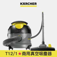 在飛比找蝦皮商城優惠-【Karcher德國凱馳】T12/1 專業用真空吸塵器