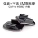 【享9%點數】GoPro HERO 2 3+ 4 SJ5000 6000 3M背膠黏貼式 弧型底座+平面底座【中壢NOVA-水世界】【APP下單限定 上限5000點】