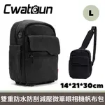 CWATOUN科頓 小文青系 雙重防水防刮減壓微單眼相機帆布包 L-黑色