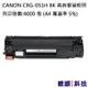 CANON CRG-051H BK /CRG051H 副廠高容量環保碳粉匣 適用 LBP162dw (5.4折)