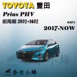 TOYOTA 豐田 PRIUS PHV 2017-2023/3雨刷 PRIUS PHV雨刷 軟骨雨刷【奈米小蜂】