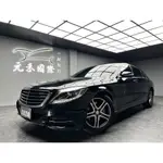 2014 BENZ S350DL BLUETEC W222型『價格請看內文』元禾汽車/小李經理