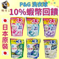 在飛比找蝦皮購物優惠-【辣價王】P&G ARIEL 4D 洗衣膠囊 85顆 39顆