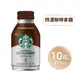 STARBUCKS 星巴克 特濃咖啡拿鐵 10瓶 (275ml/瓶)