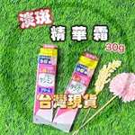 【搗麻佶】 🔥台灣現貨🔥 日本代購 KOBAYASHI 小林製藥 淡斑精華乳 精華霜 30G 局部淡斑 美白 亮白霜