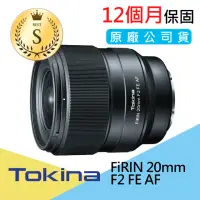 在飛比找momo購物網優惠-【Tokina】S級福利品 FiRIN 20mm F2 FE