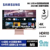在飛比找PChome24h購物優惠-SAMSUNG 32吋智慧聯網螢幕 M8 (2023) S3