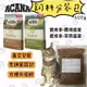 【喵玩國】愛肯拿 農場盛宴 草原盛宴 無穀貓飼料 貓飼料 分裝包 600g