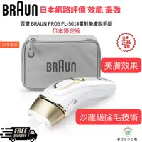 在飛比找蝦皮購物優惠-日本限定版 百靈 Braun Silk-expert Pro