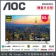 【送基本安裝+濾水壺】AOC 65吋 4K Google TV智慧聯網液晶顯示器 65U6435