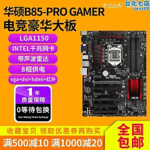 【現貨】b85-pro gamer z97-hd3 z97-p z87超頻主板玩家1150 b85大板