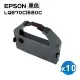 【SQ TONER】for EPSON LQ670C/680C/LQ2500/LQ2550 黑色 原廠相容色帶 / 10入組