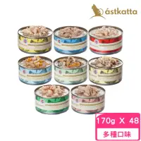 在飛比找momo購物網優惠-【astkatta冰島】健康主食罐頭 170g*48罐組〈全