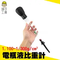 在飛比找樂天市場購物網優惠-【頭手工具】冰點儀 乙二醇 電瓶水 測試電瓶計 引擎冷卻液濃