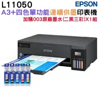 在飛比找PChome24h購物優惠-Epson L11050 A3+單功能大尺吋連續供墨印表機+