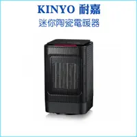 在飛比找蝦皮購物優惠-【KINYO 耐嘉】迷你陶瓷電暖器 NEH-120 高效率P