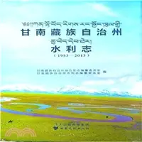 在飛比找三民網路書店優惠-甘南藏族自治州水利志（簡體書）