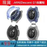 在飛比找蝦皮購物優惠-適用於佳明GARMIN Descent G1智慧手錶保護殼t