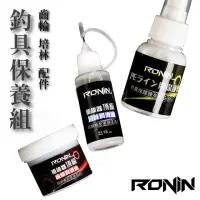 在飛比找momo購物網優惠-【RONIN 獵漁人】日本原料採用 PE線復活噴劑、捲線器頂