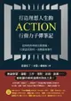 【電子書】打造理想人生的Action行動力子彈筆記