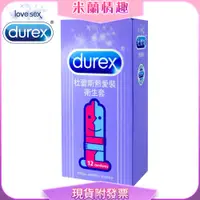 在飛比找蝦皮購物優惠-Durex杜蕾斯 熱愛裝 保險套(12入) 保險套 安全套 