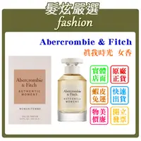 在飛比找蝦皮購物優惠-「髮炫嚴選」Abercrombie & Fitch A&F 