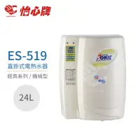 在飛比找momo購物網優惠-【怡心牌】23L 直掛式 電熱水器 經典系列機械型(ES-5