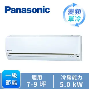 國際牌Panasonic ECONAVI+nanoe 1對1變頻單冷空調(CU-LJ50BCA2)